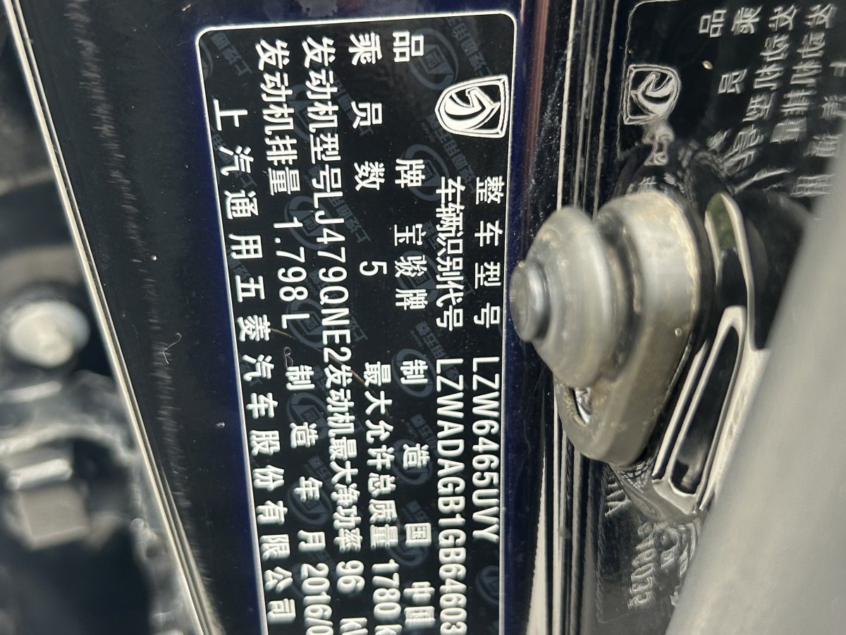 寶駿 560  2016款 1.8L 手動豪華型圖片