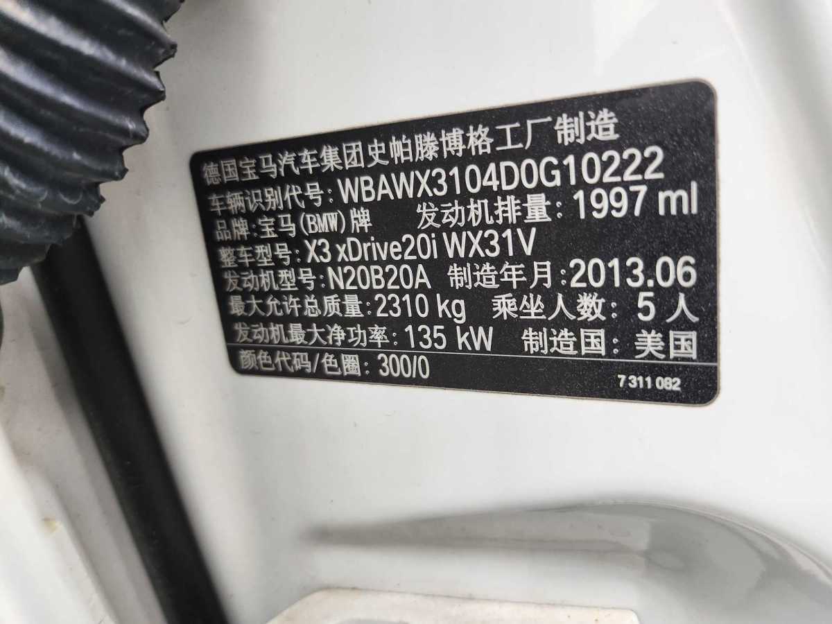 宝马 宝马X3  2013款 改款 xDrive20i 豪华型图片