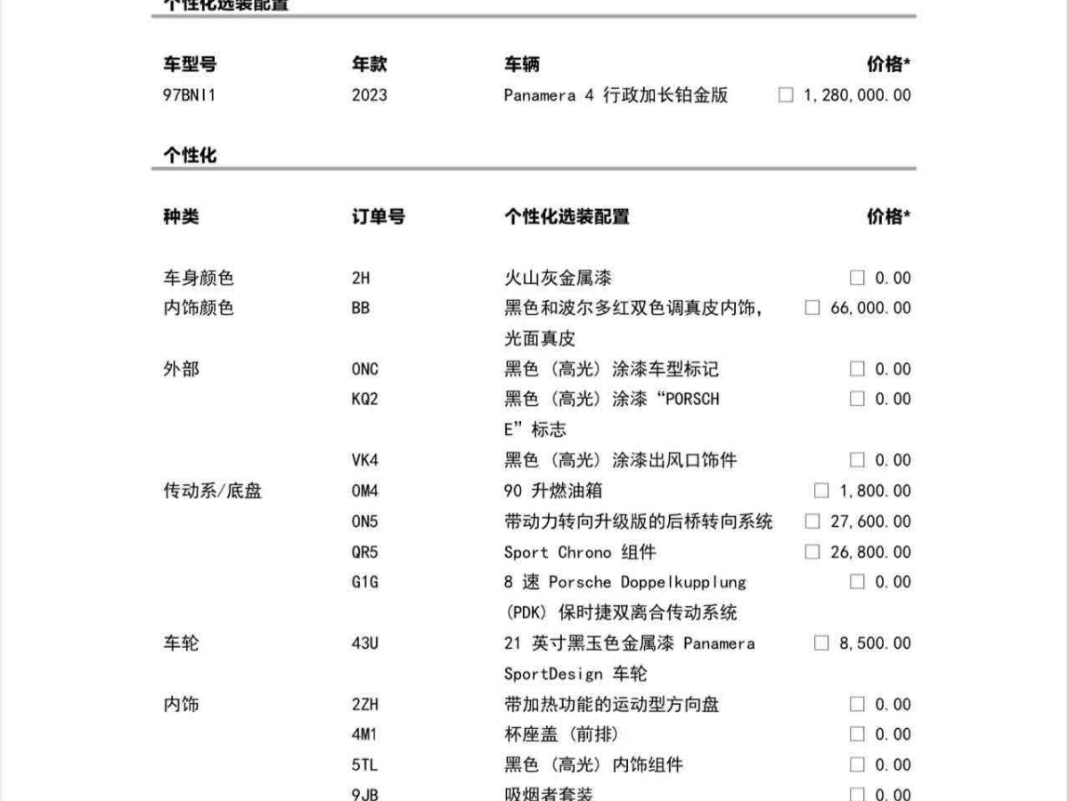 保時(shí)捷 Panamera  2023款 改款 Panamera 4 行政加長(zhǎng)鉑金版 2.9T圖片