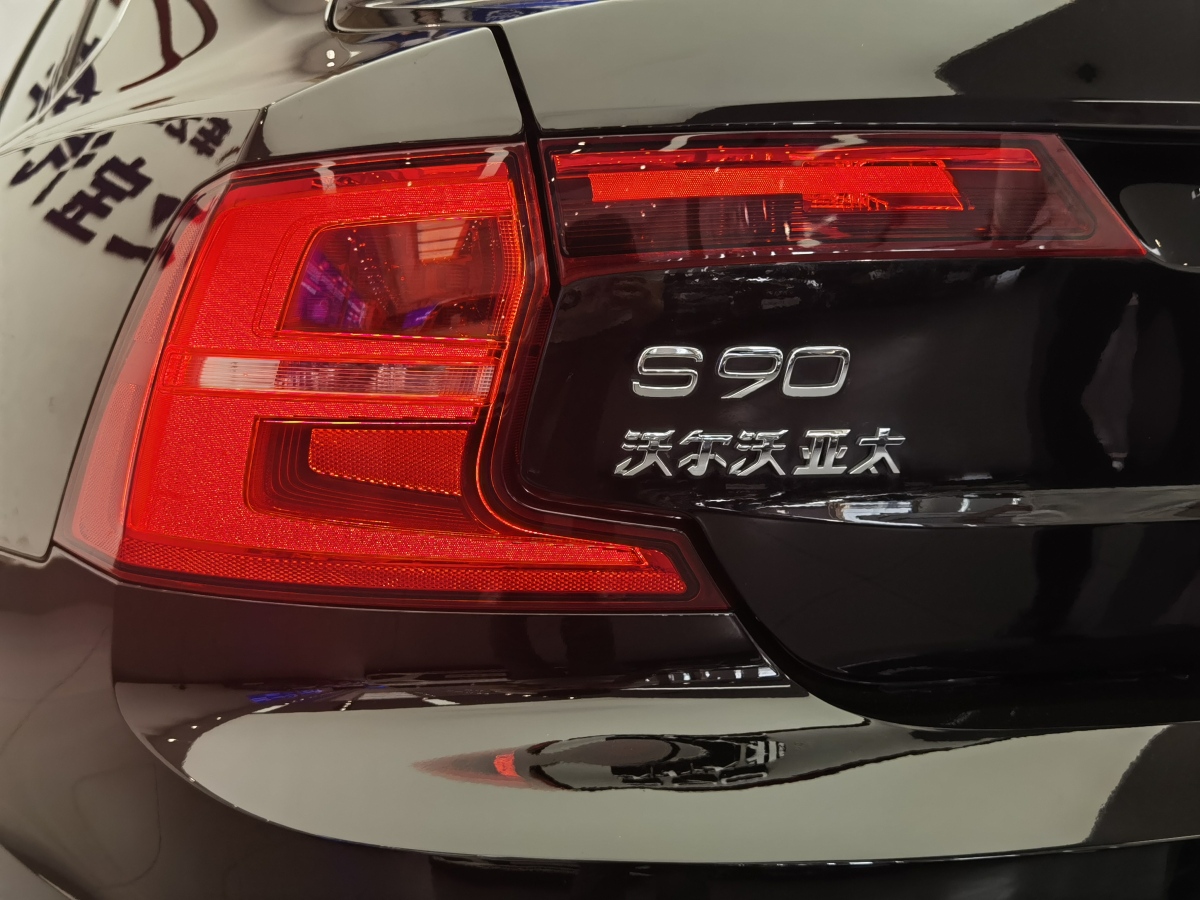 沃尔沃 S90  2020款 改款 T5 智逸豪华版图片