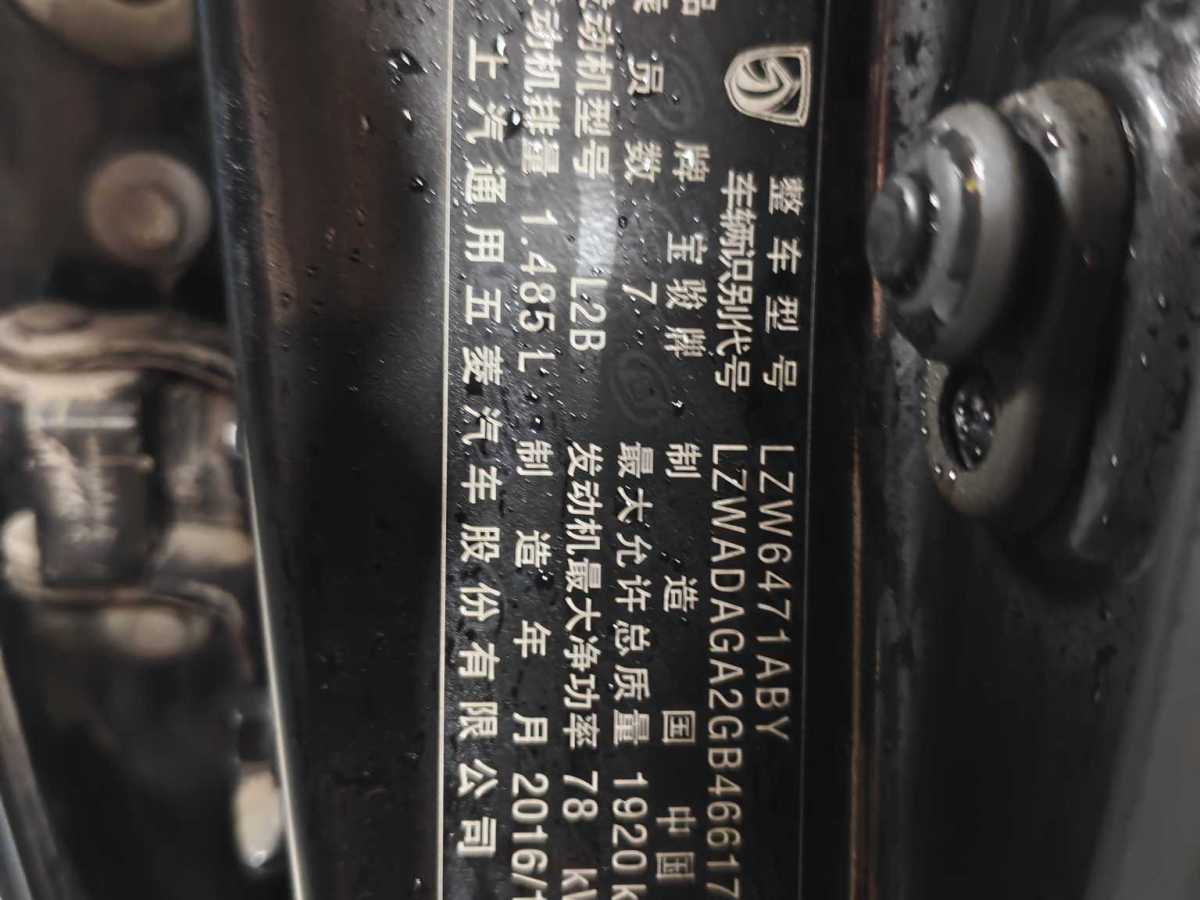 寶駿 730  2016款 1.5L 手動(dòng)舒適型 7座圖片