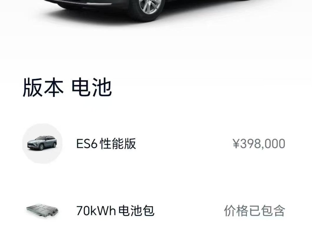 蔚來 ES6  2020款 430KM 性能版圖片