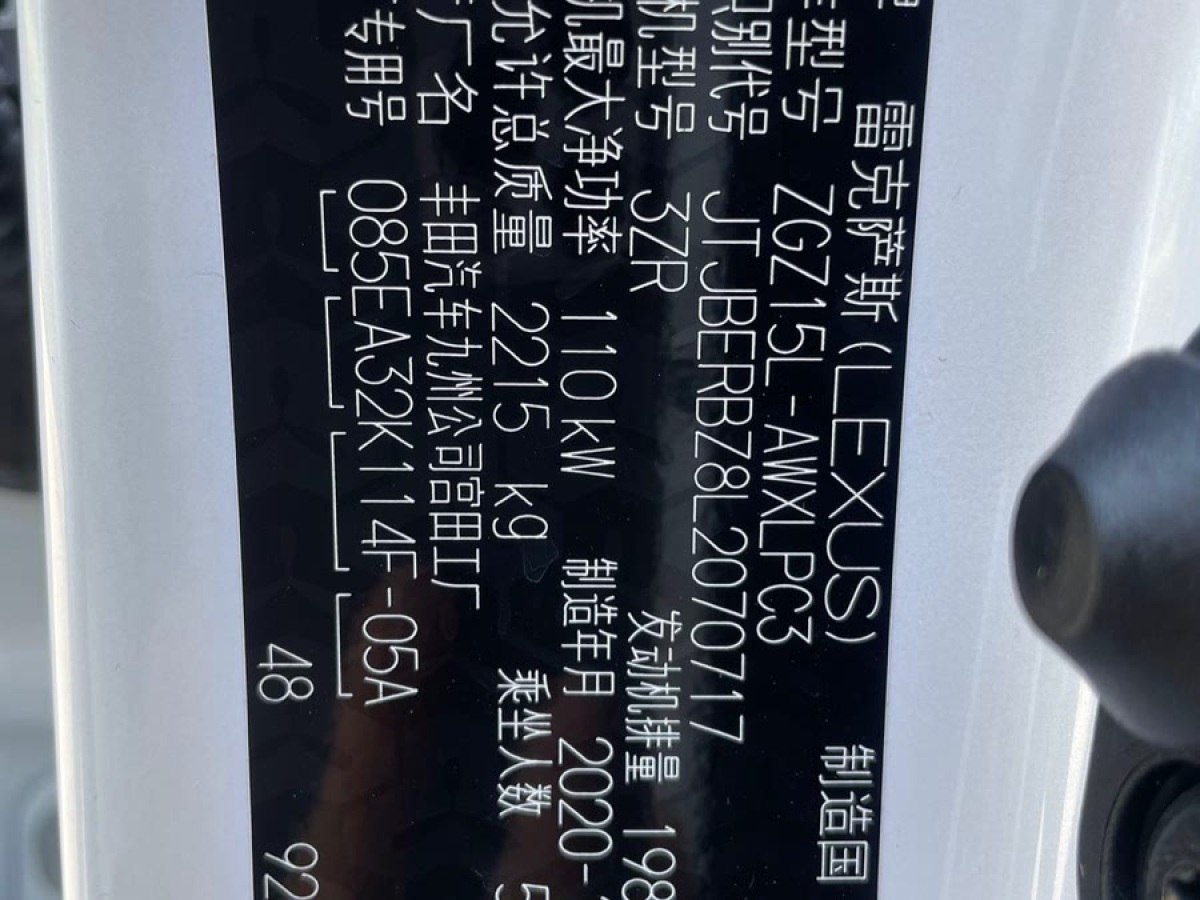 雷克薩斯 NX  2020款 200 全驅(qū) 鋒尚版 國(guó)V圖片
