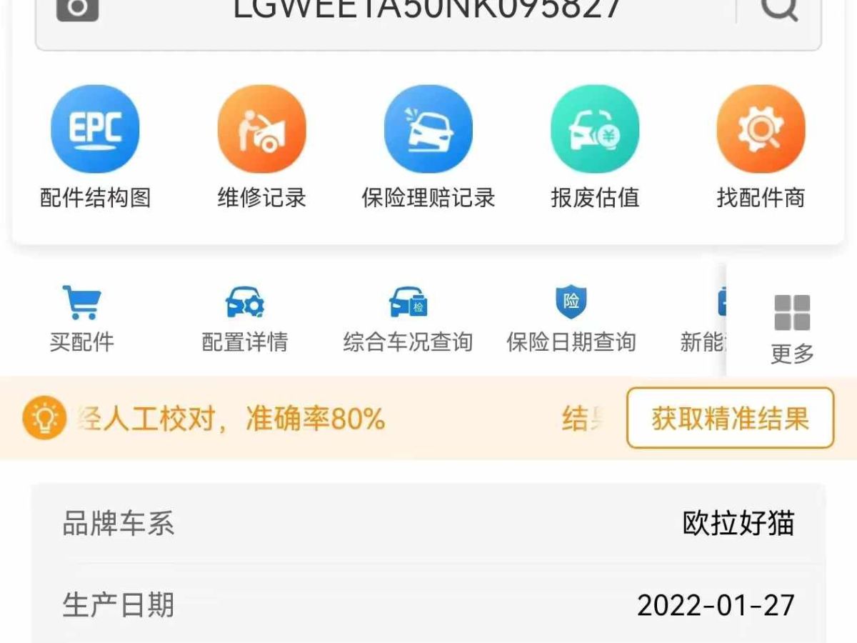 2022年1月歐拉 歐拉好貓  2022款 400km標(biāo)準(zhǔn)續(xù)航 尊貴型 三元鋰