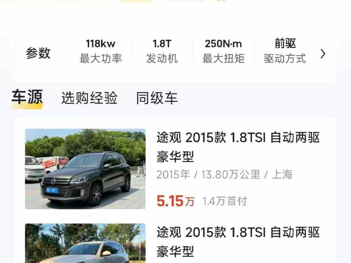 大眾 途歡  2015款 2.0 TSI 舒適版圖片