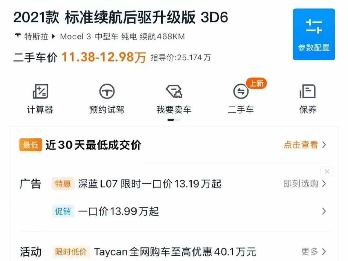 特斯拉 Model Y  2021款 標(biāo)準(zhǔn)續(xù)航后驅(qū)版圖片