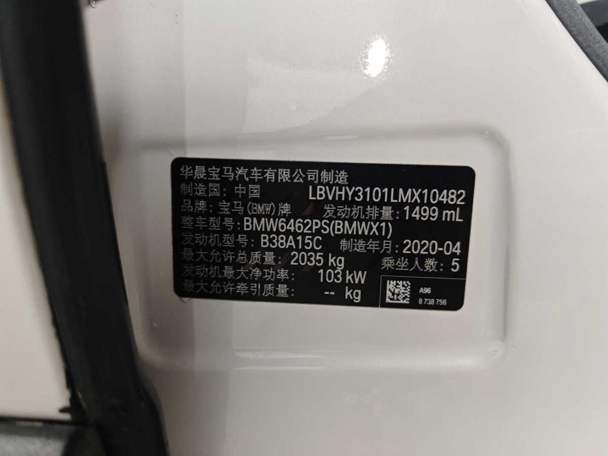 寶馬 寶馬X1  2020款 sDrive20Li 時(shí)尚型圖片
