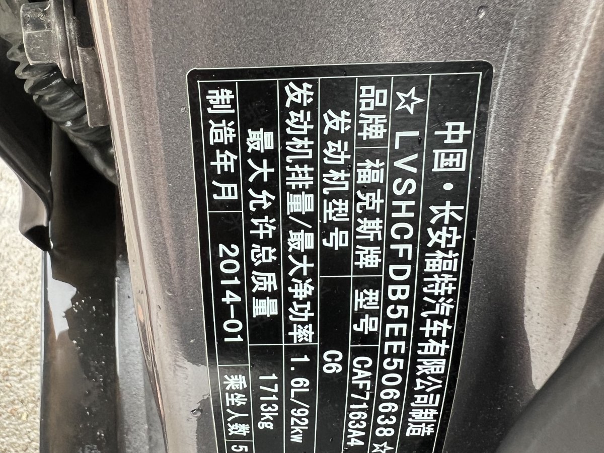 福特 ?？怂? 2012款 三廂 1.6L 自動風尚型圖片