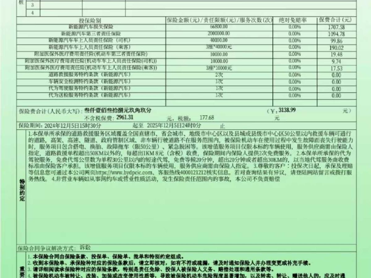 比亞迪 宋L DM-i  2024款 112km 超越型圖片