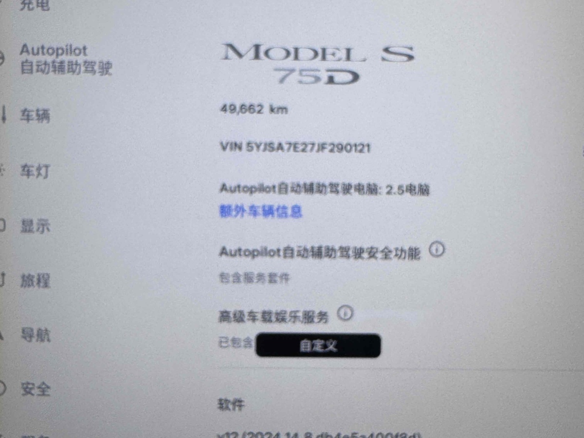 特斯拉 Model S  2016款 Model S 75D圖片