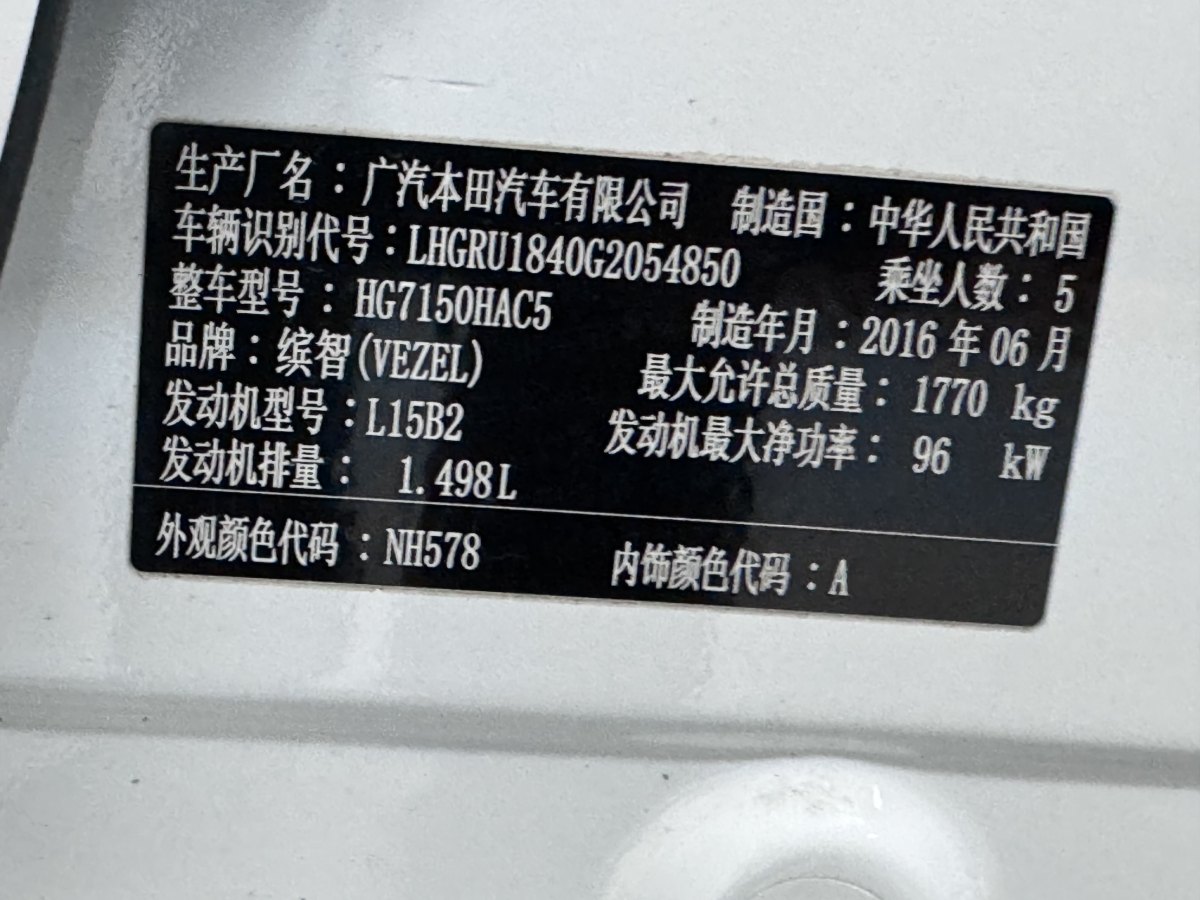 2016年7月本田 缤智  2015款 1.5L CVT两驱舒适型