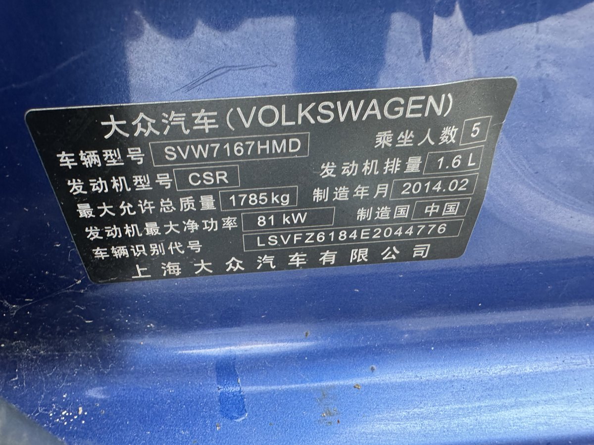 大眾 朗行  2013款 1.6L 自動舒適型圖片