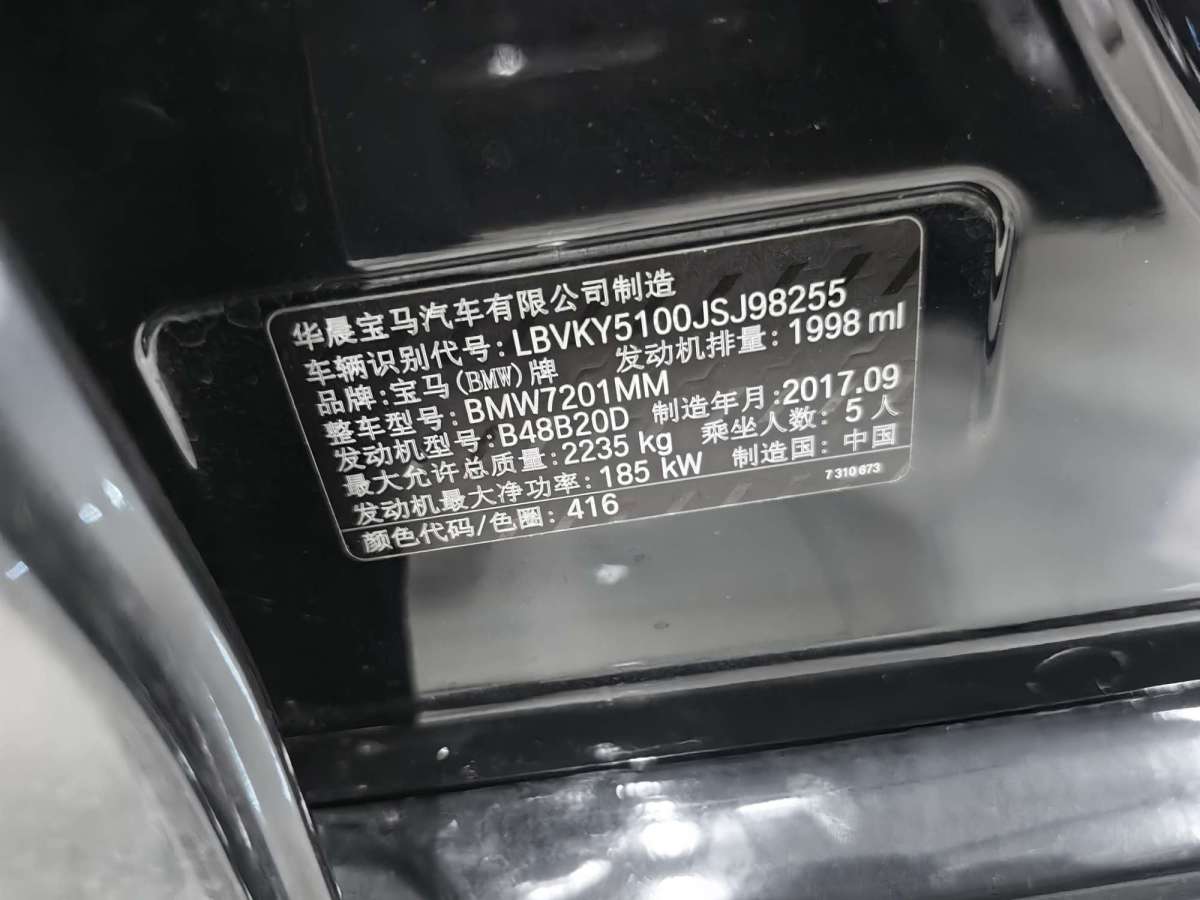 宝马 宝马5系  2018款 改款 530Li 尊享型 豪华套装图片