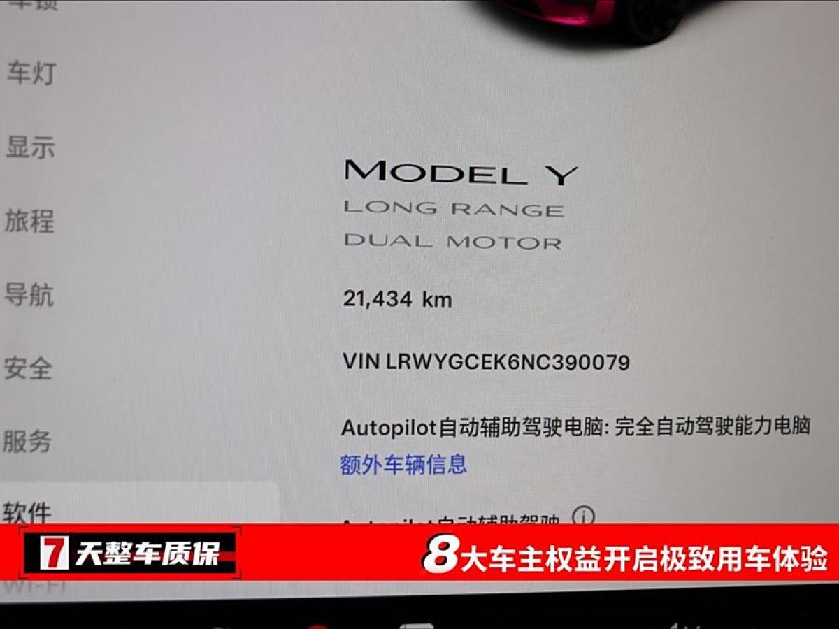 特斯拉 Model 3  2022款 改款 長續(xù)航全輪驅(qū)動(dòng)版圖片