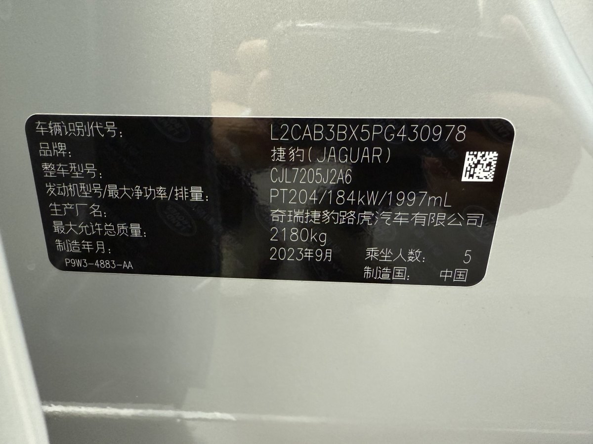 2023年11月捷豹 XEL  2023款 2.0T 250PS R-DYNAMIC S進(jìn)取運(yùn)動(dòng)版