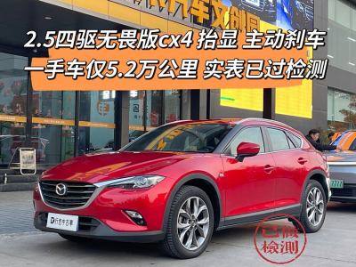 2016年8月 馬自達 CX-4 2.5L 自動四驅(qū)藍天無畏版圖片