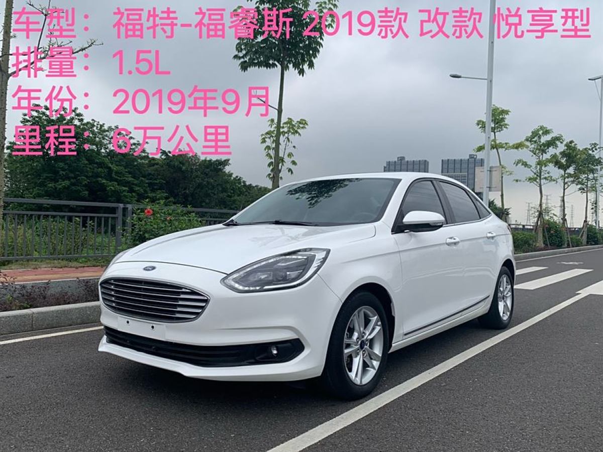 福特 福睿斯  2019款  改款 1.5L 自動悅享型 國V圖片