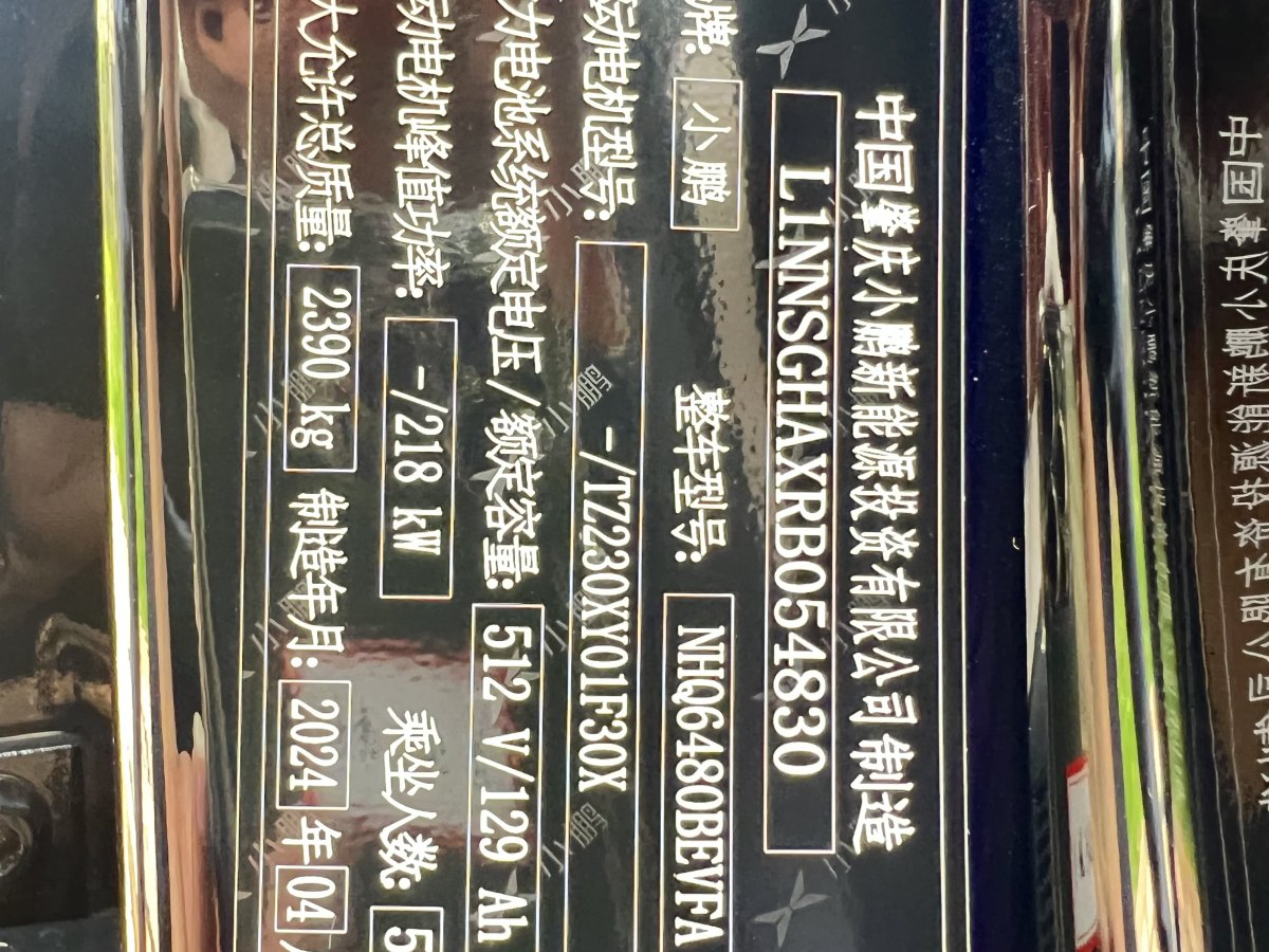小鵬 小鵬G6  2023款 580 長(zhǎng)續(xù)航 Pro圖片