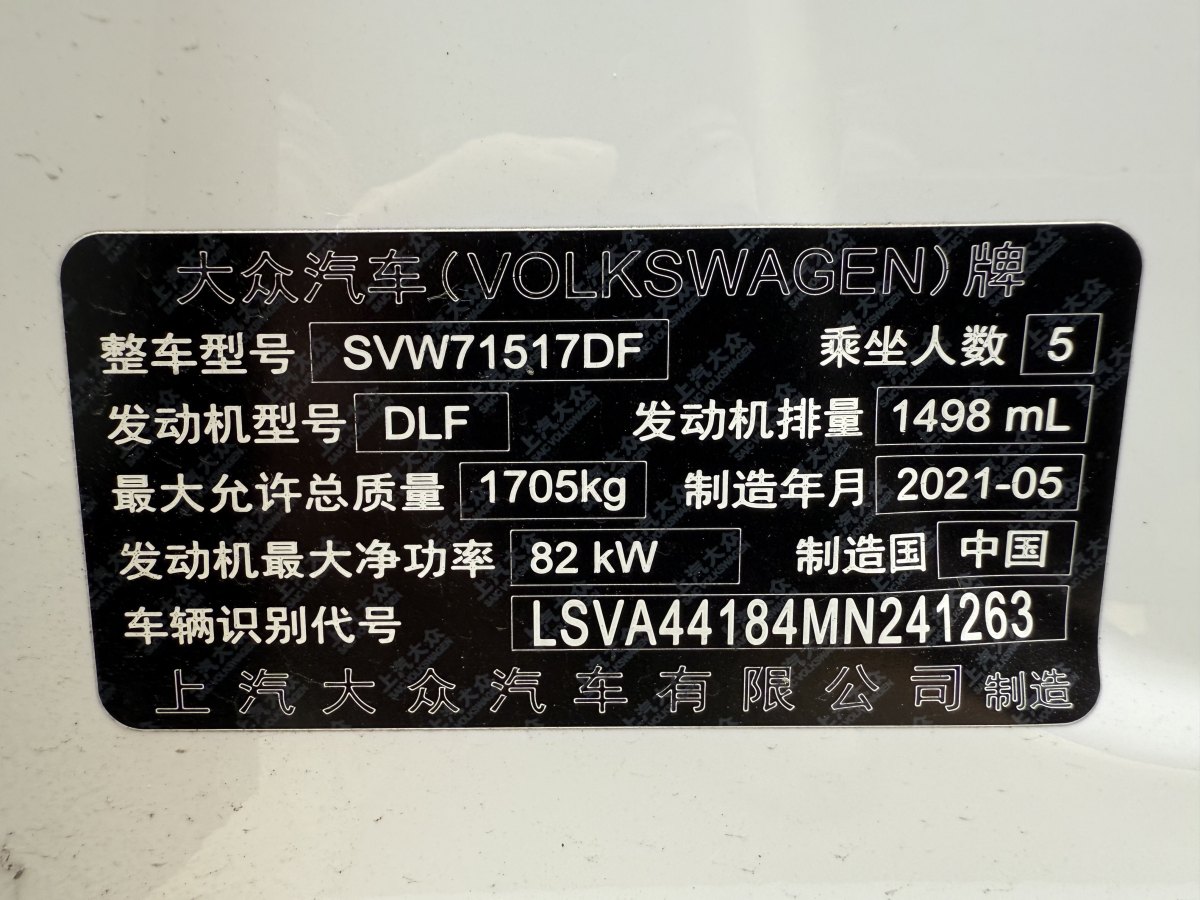 大眾 朗逸  2019款 朗逸啟航 1.5L 自動風尚版 國VI圖片