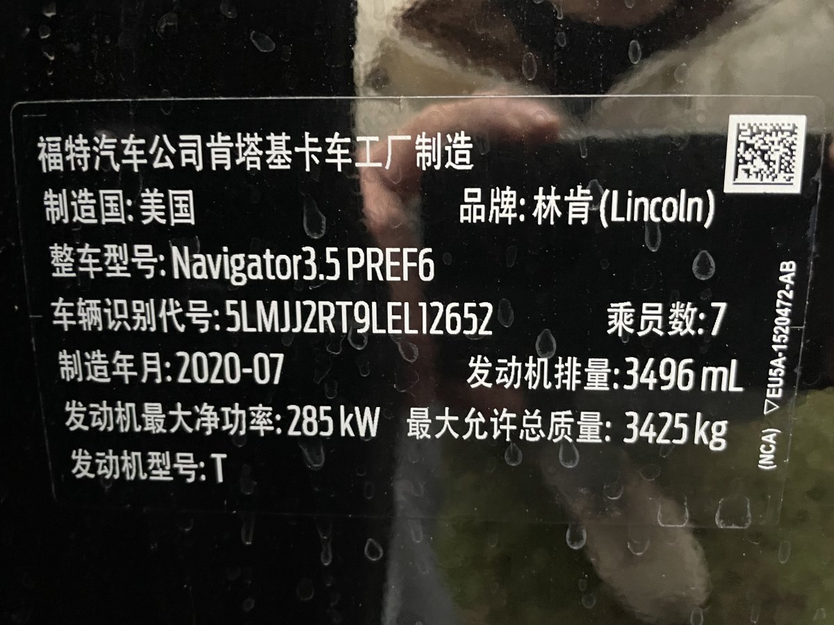 林肯 領(lǐng)航員  2020款 3.5T 尊耀版圖片