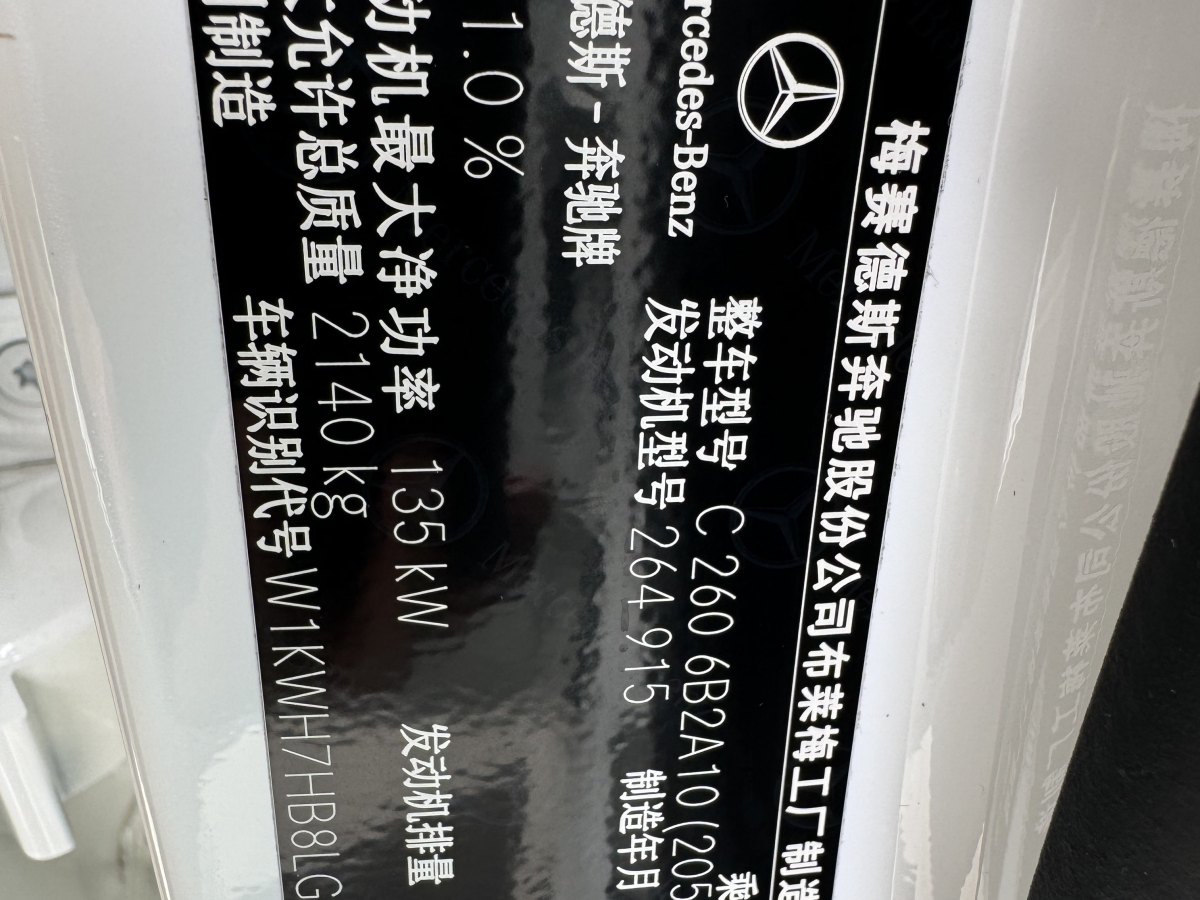 2021年2月奔馳 奔馳C級  2020款 改款 C 260 旅行轎車