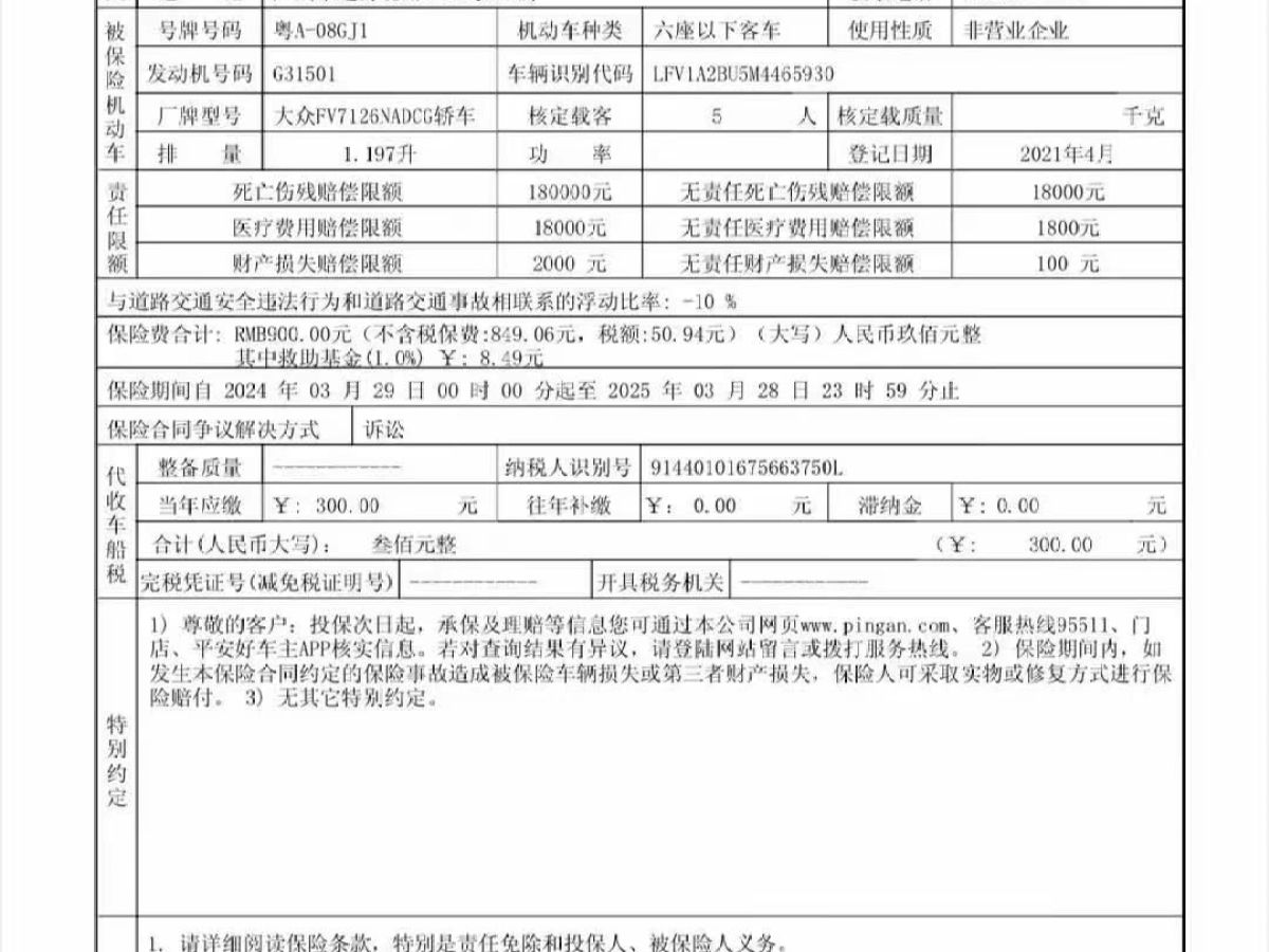 2021年1月大眾 速騰  2021款 200TSI 手動舒適智聯(lián)版