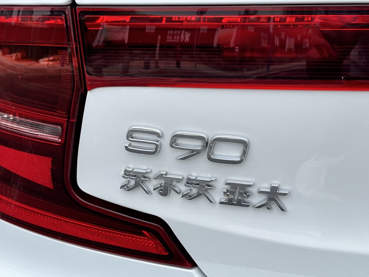 沃爾沃 S90  2017款 T4 智遠版圖片