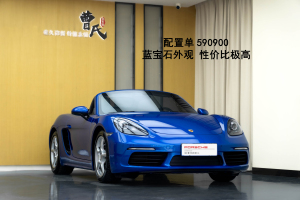 718 保時捷 Boxster 2.0T