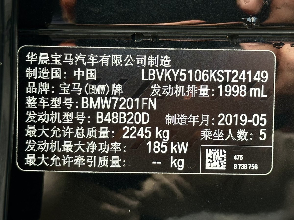 宝马 宝马5系  2019款  改款 530Li 尊享型 豪华套装图片