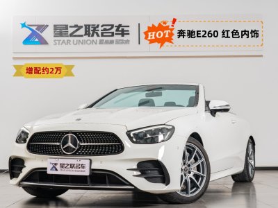 2021年2月 奔馳 奔馳E級(進口) E 260 敞篷轎跑車圖片