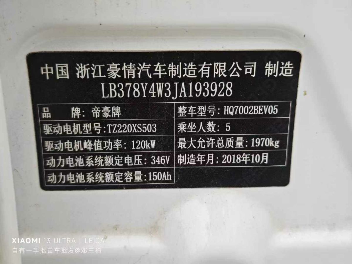 吉利 帝豪  2018款 1.5L CVT向上互聯(lián)版圖片