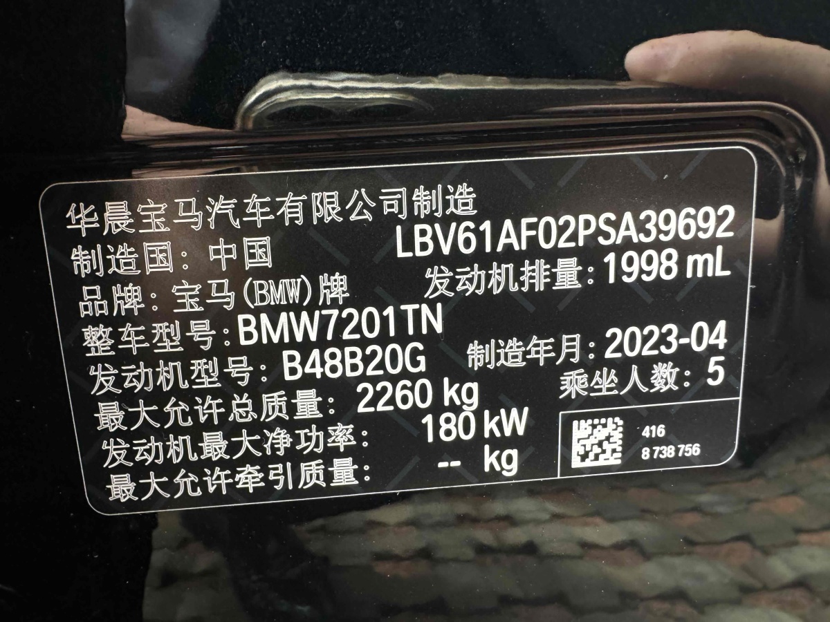 2023年5月寶馬 寶馬5系  2023款 530Li 領(lǐng)先型 M運動套裝