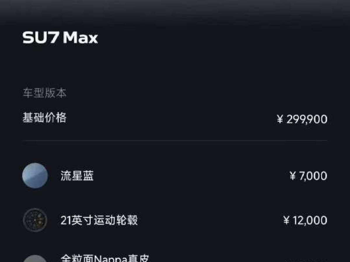 小米 小米SU7  2024款 800km 四驅超長續(xù)航高階智駕Max版圖片