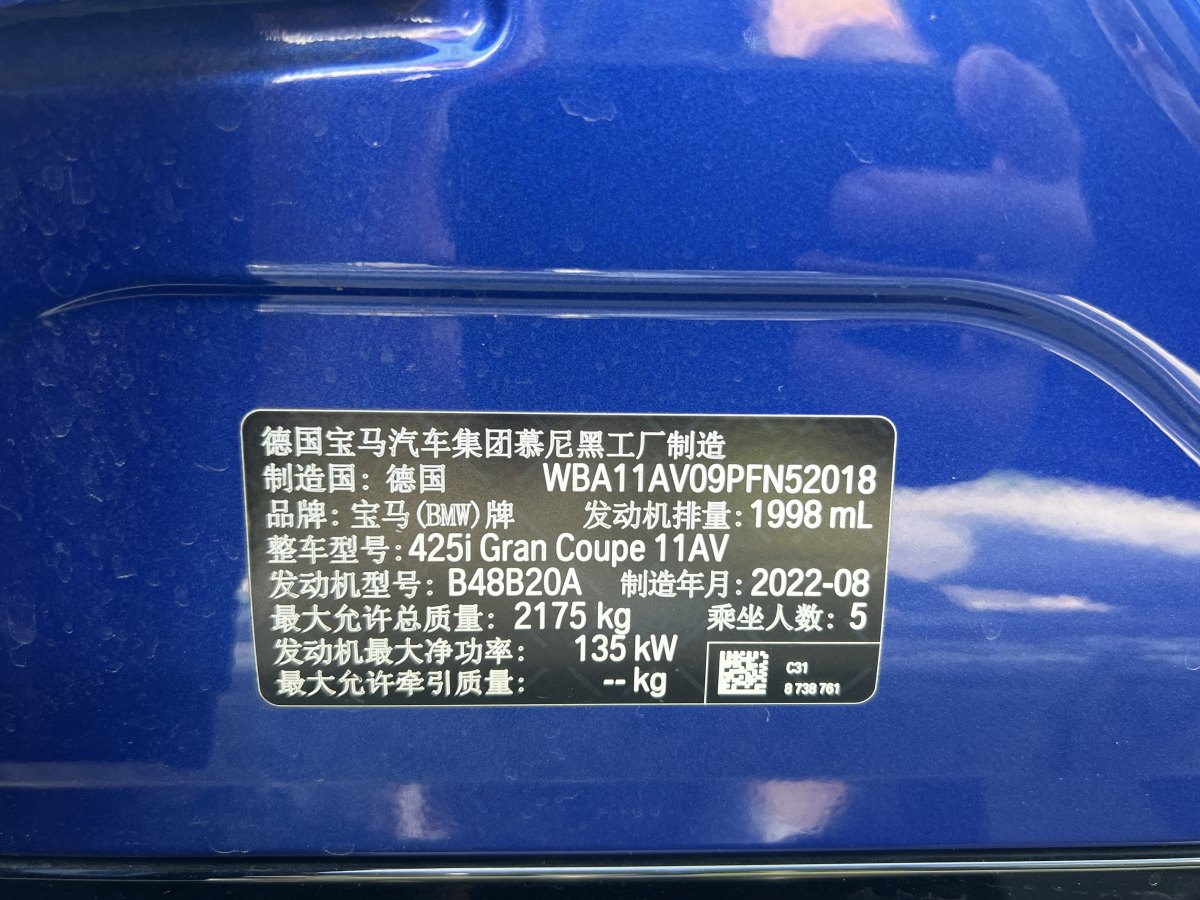 2023年2月寶馬 寶馬4系  2023款 425i M運(yùn)動(dòng)套裝