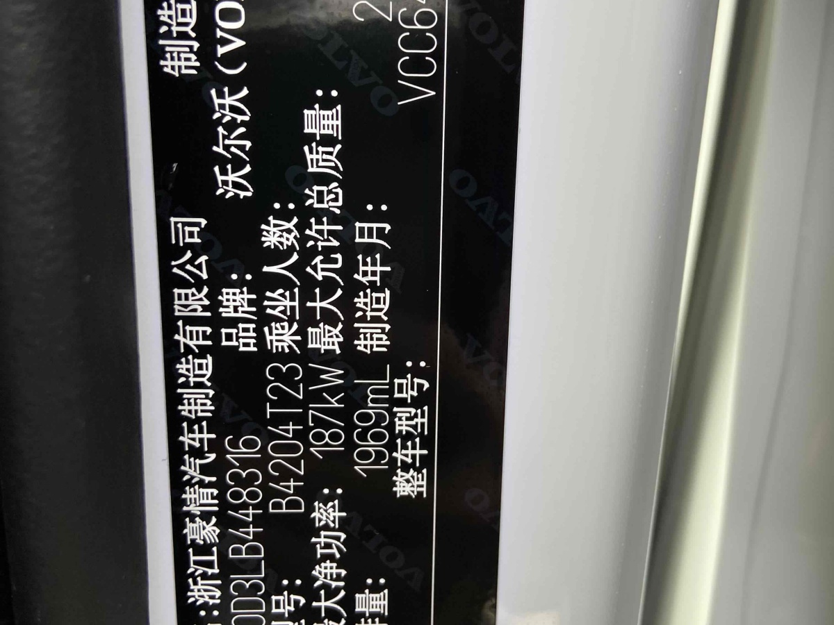 2019年11月沃尔沃 XC60  2020款 T5 四驱智远豪华版