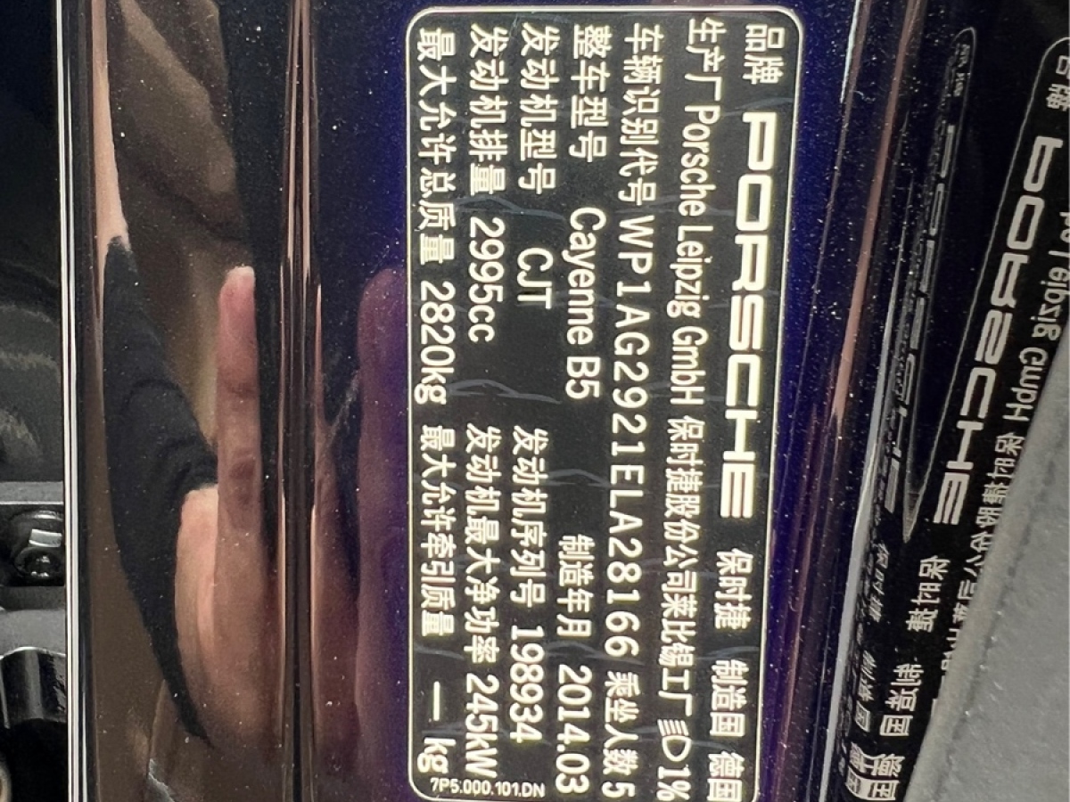 保時(shí)捷 Cayenne  2014款 Cayenne Platinum Edition 3.0T圖片