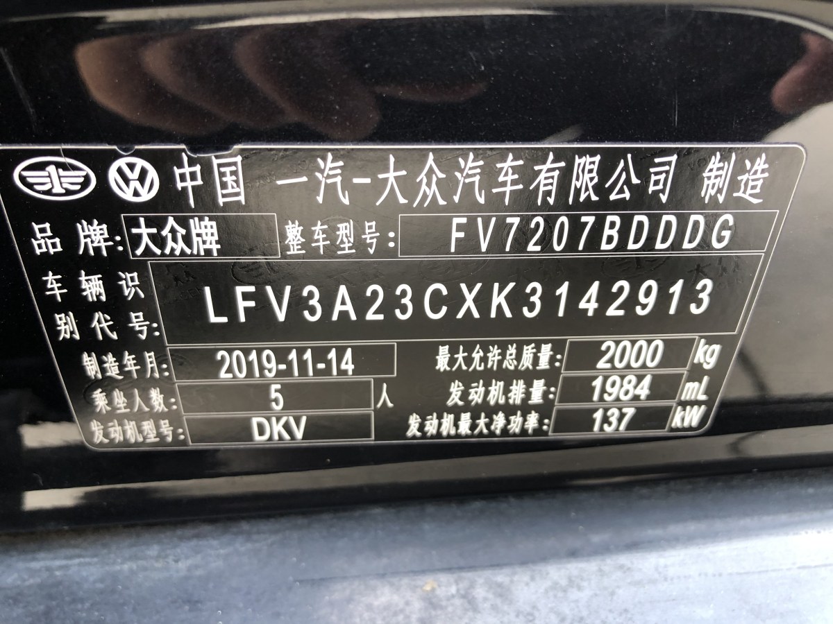 2020年3月大眾 邁騰  2019款  330TSI DSG 領(lǐng)先型 國(guó)VI