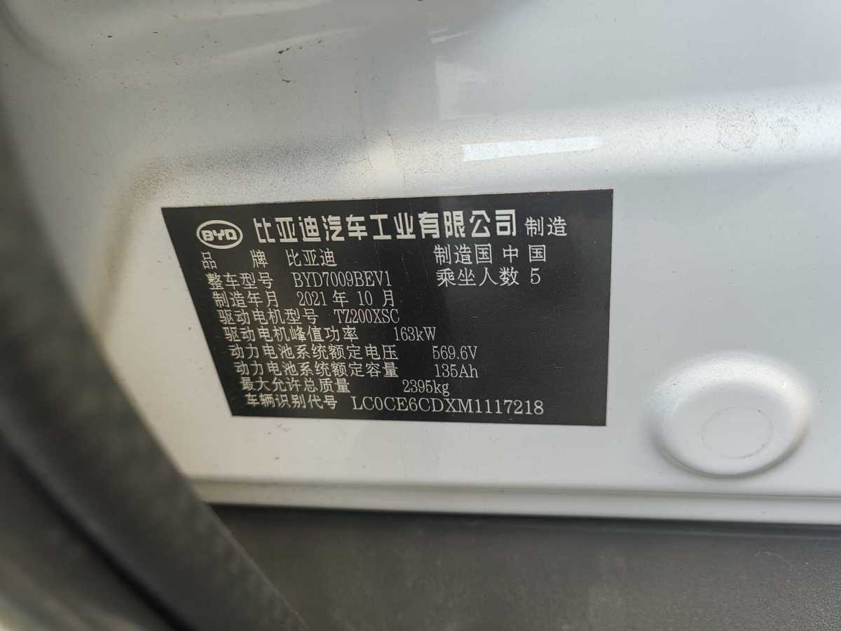 2022年1月比亞迪 漢  2020款 EV 超長續(xù)航版尊貴型