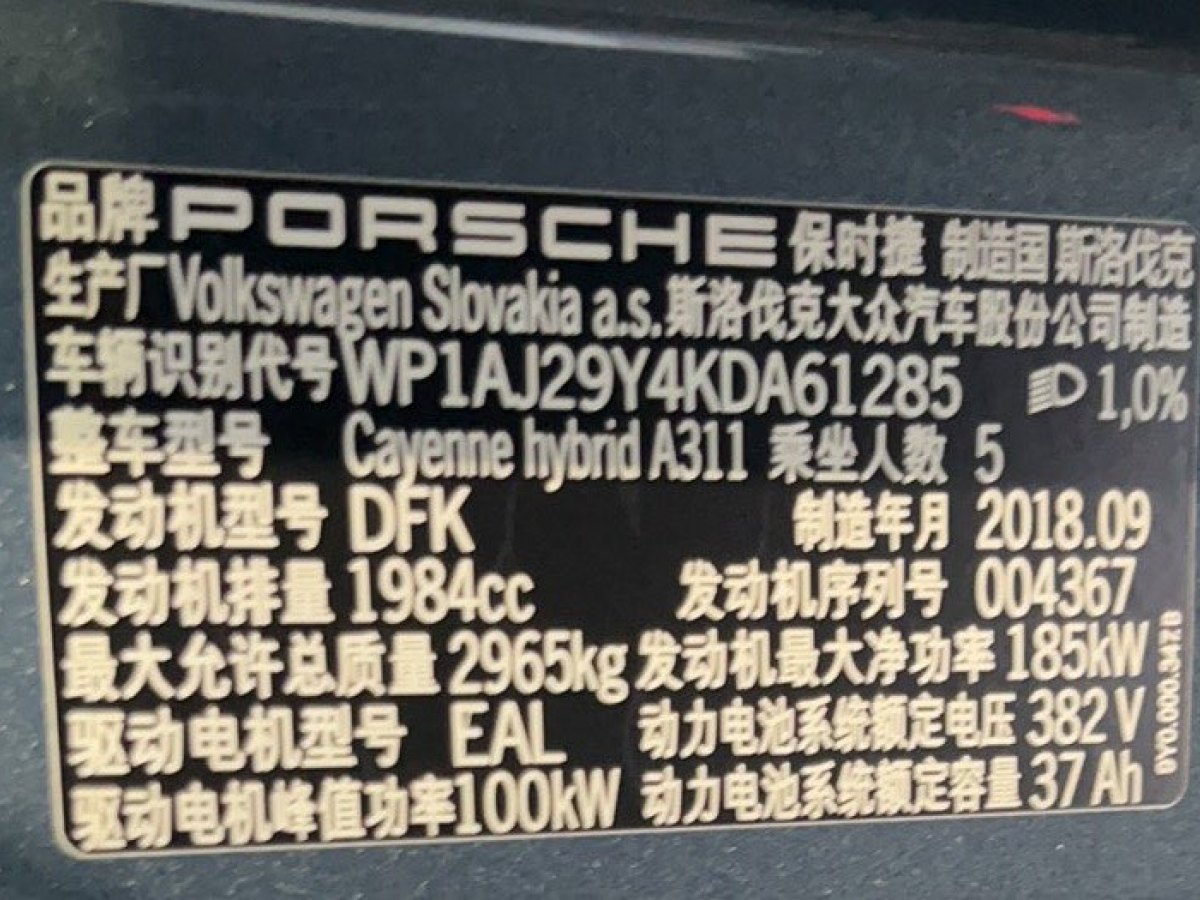 保時(shí)捷 Cayenne新能源  2019款 Cayenne E-Hybrid 2.0T圖片