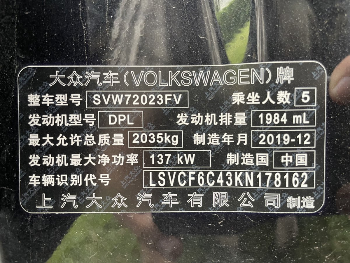 大眾 帕薩特  2020款 改款 330TSI 豪華版 國VI圖片