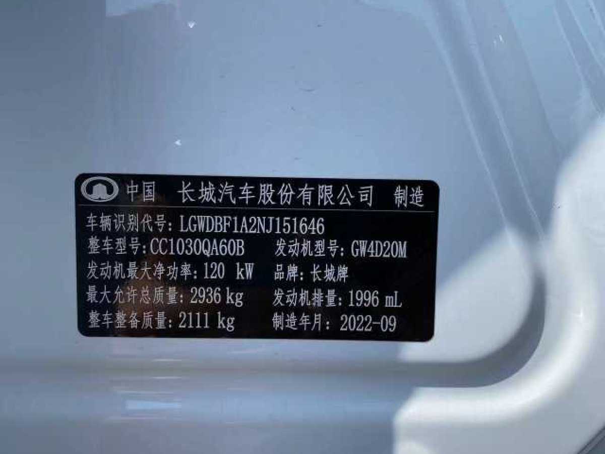 2023年3月長城 炮  2021款 2.0T商用版自動柴油四驅(qū)領航型長箱GW4D20M