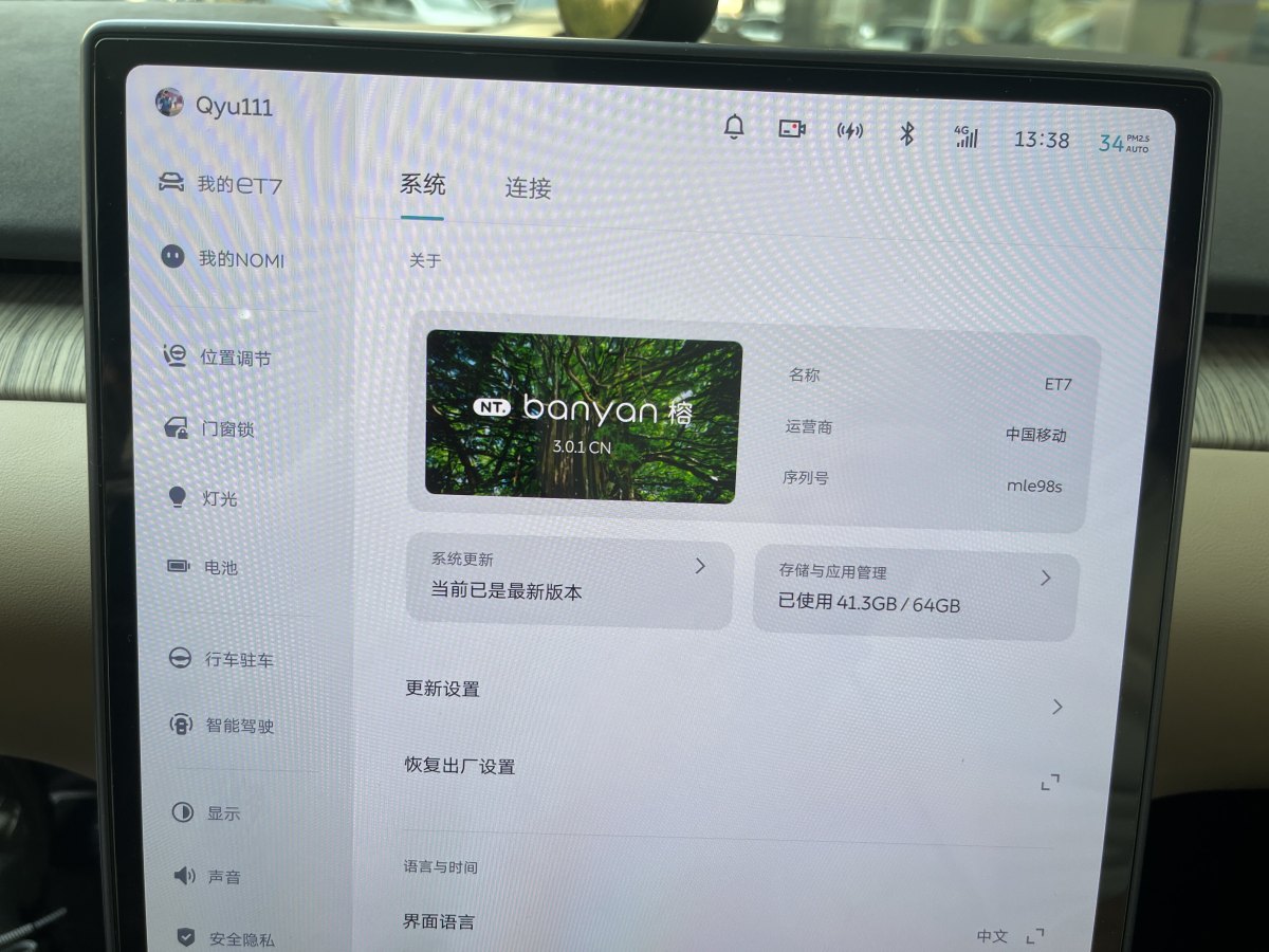 蔚來 蔚來ET7  2023款 75kWh圖片