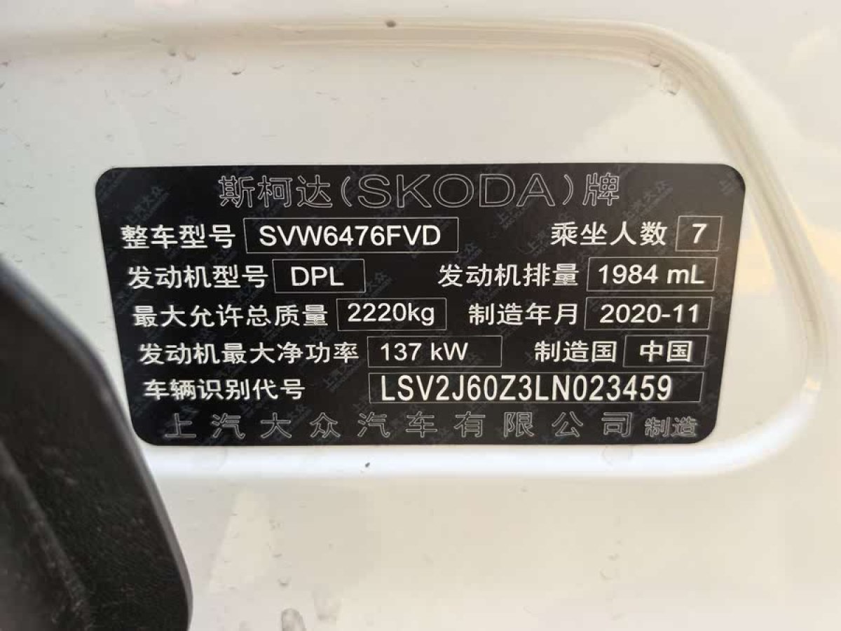 斯柯達 柯迪亞克  2021款 TSI330 7座兩驅(qū)豪華優(yōu)享版圖片