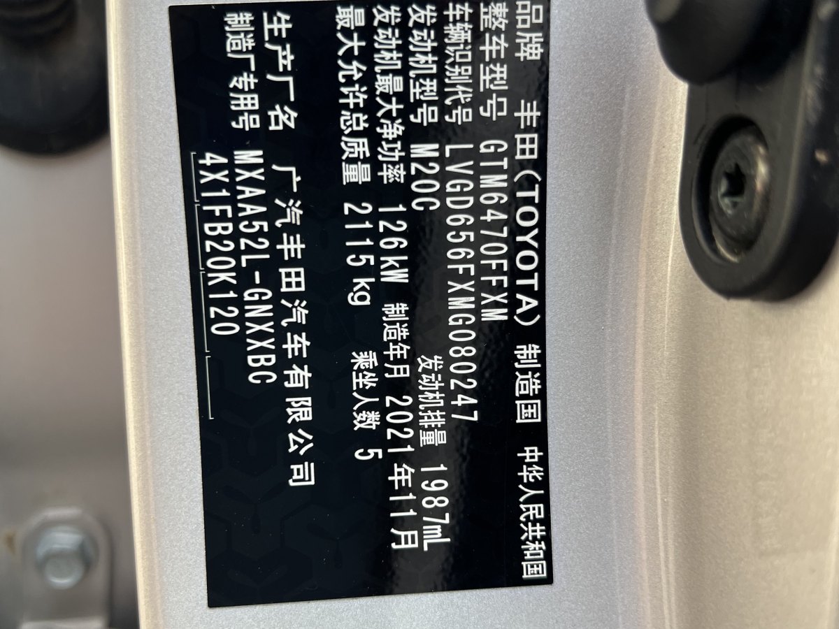 丰田 威兰达  2022款 改款 2.0L CVT两驱领先版图片