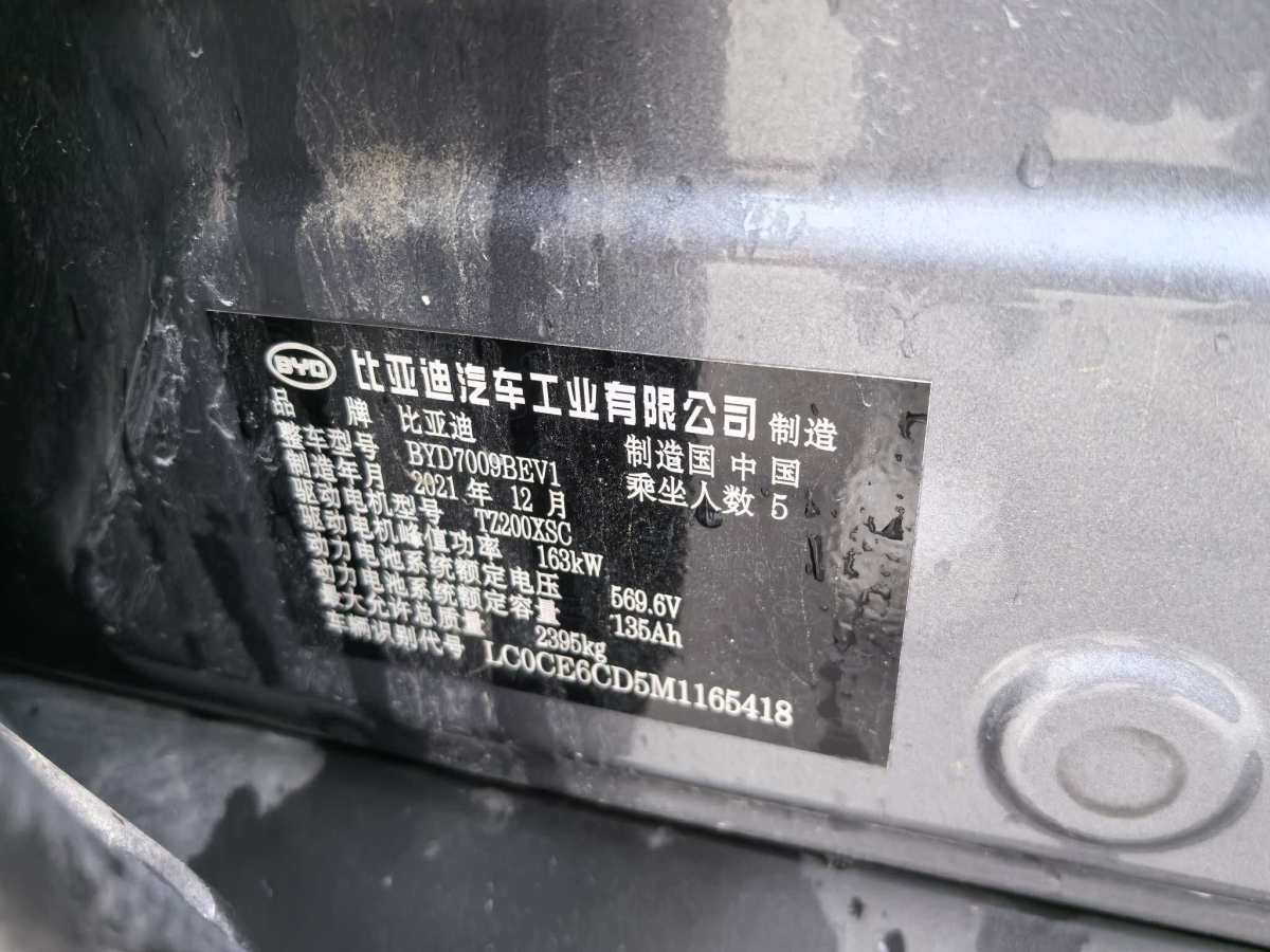 2022年1月比亞迪 漢  2020款 EV 超長續(xù)航版豪華型