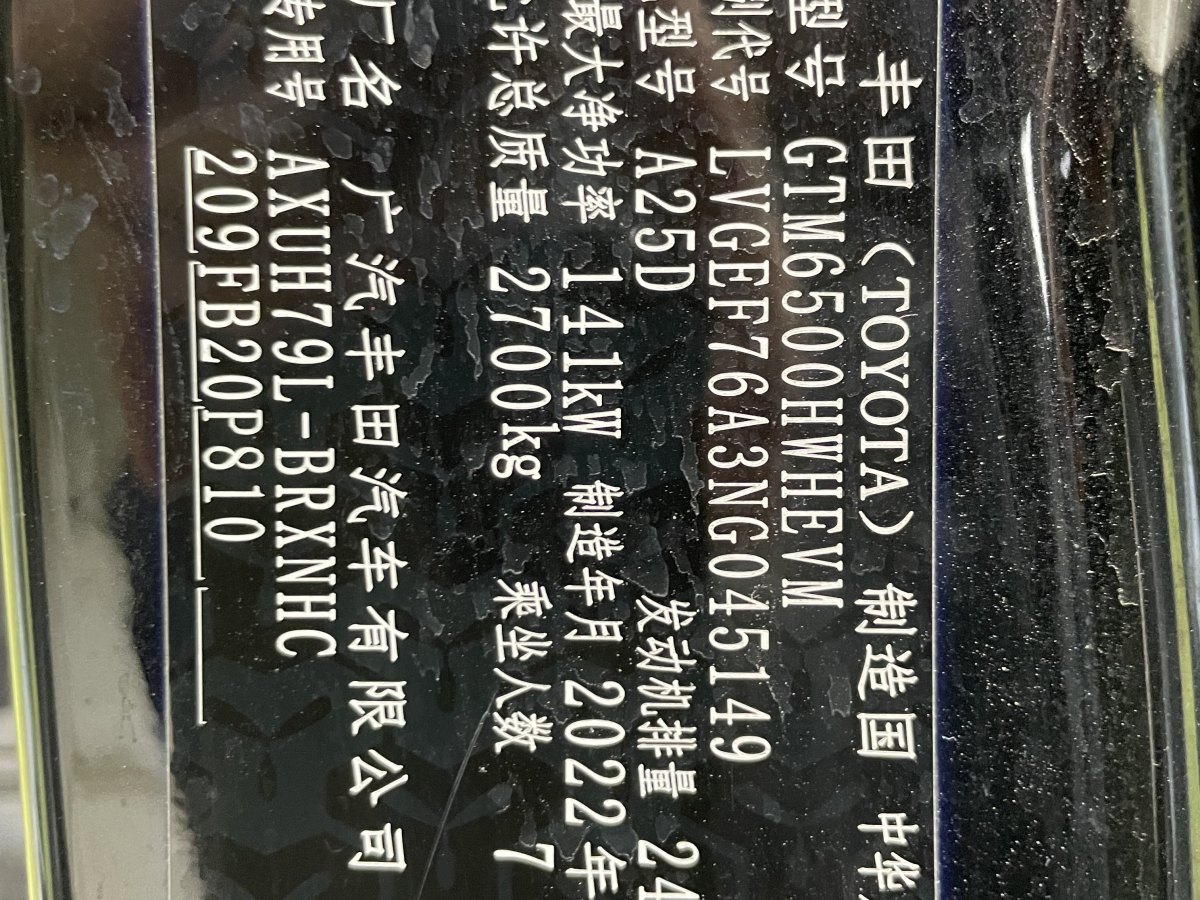 2022年4月豐田 漢蘭達(dá)  2022款 雙擎 2.5L 四驅(qū)精英版 7座