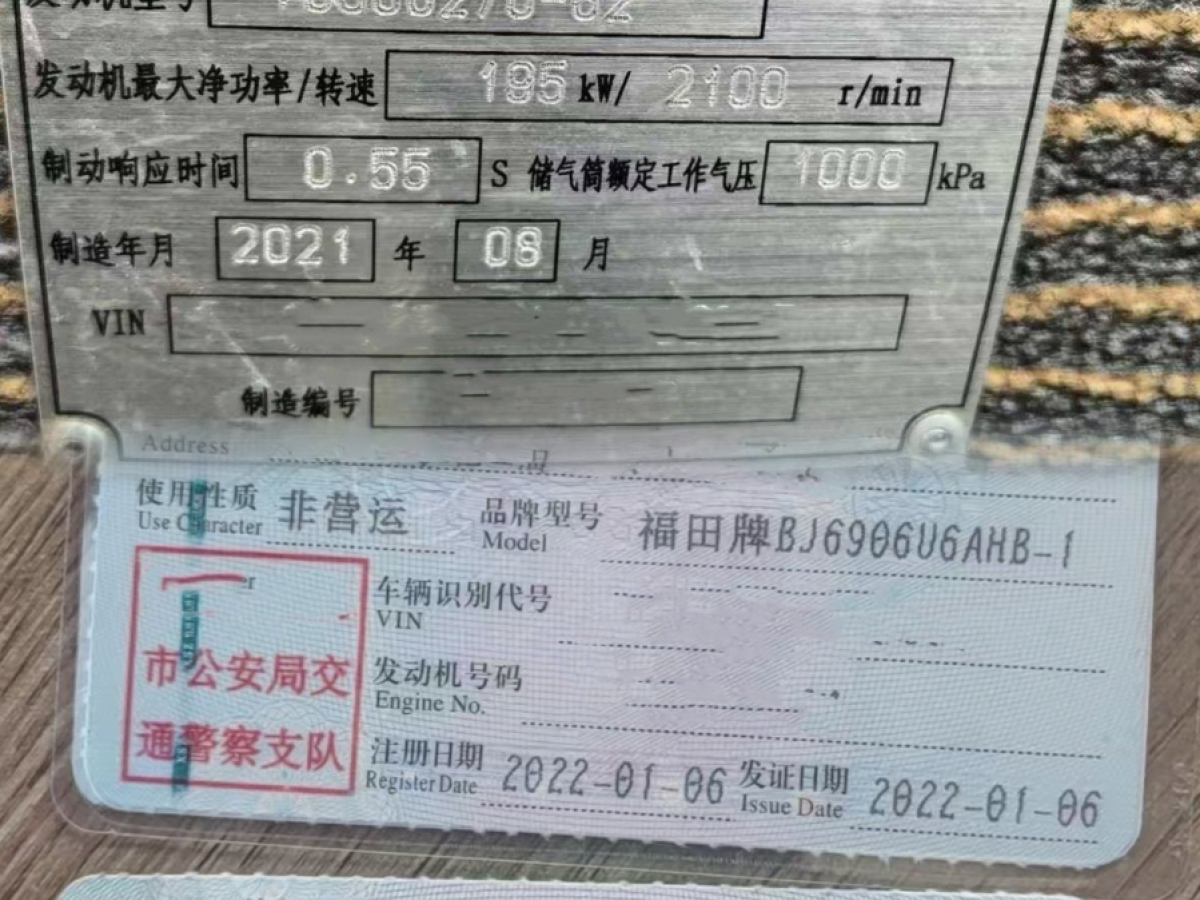 國六39座高一級公告福田6906非營運車圖片