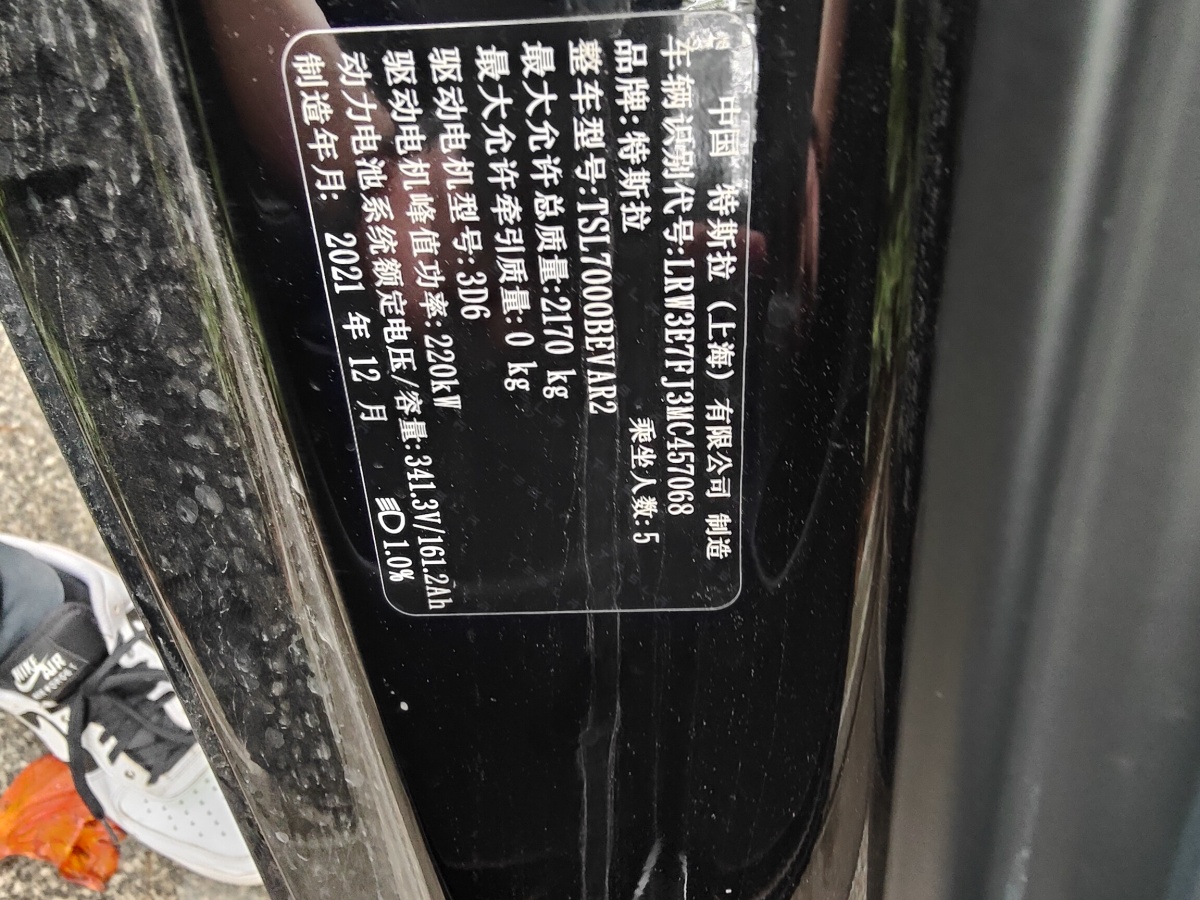 特斯拉 Model 3  2021款 標(biāo)準(zhǔn)續(xù)航后驅(qū)升級版 3D6圖片