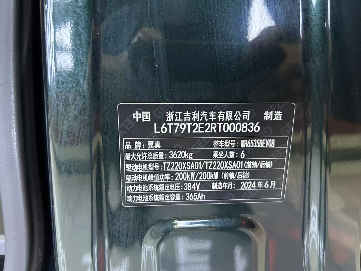 LEVC L380  2024款 140度 6座 四驅Ultra圖片