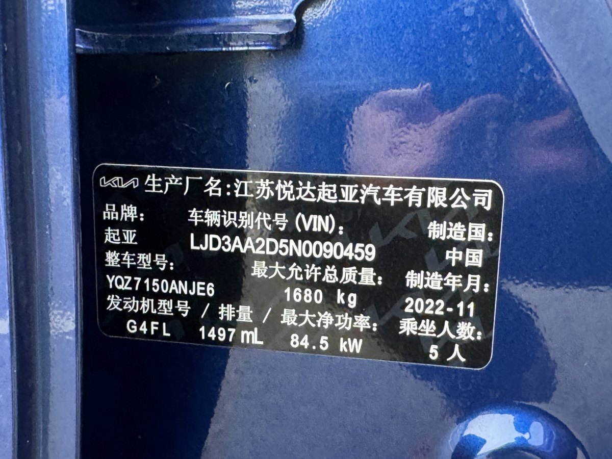 起亞 K3  2023款 1.5L CVT尊貴版圖片